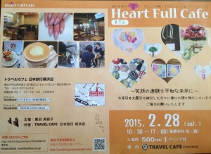 ハートフルカフェ画像